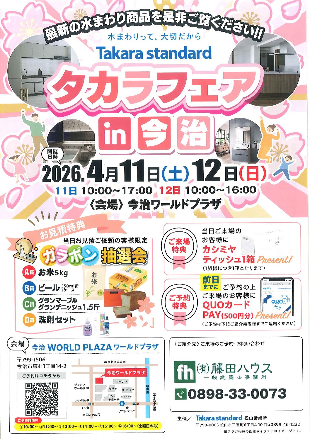 最新キッチン体験 in 今治ワールドプラザ - 愛媛県今治市で木造の注文